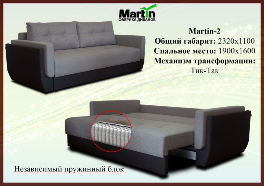 диван martin 2 во Владикавказе