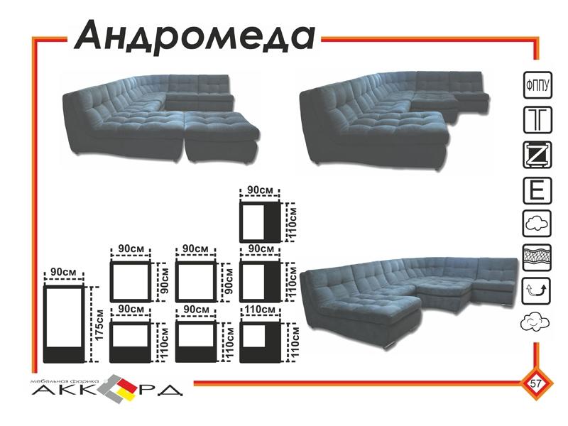 большой темный диван андромеда во Владикавказе