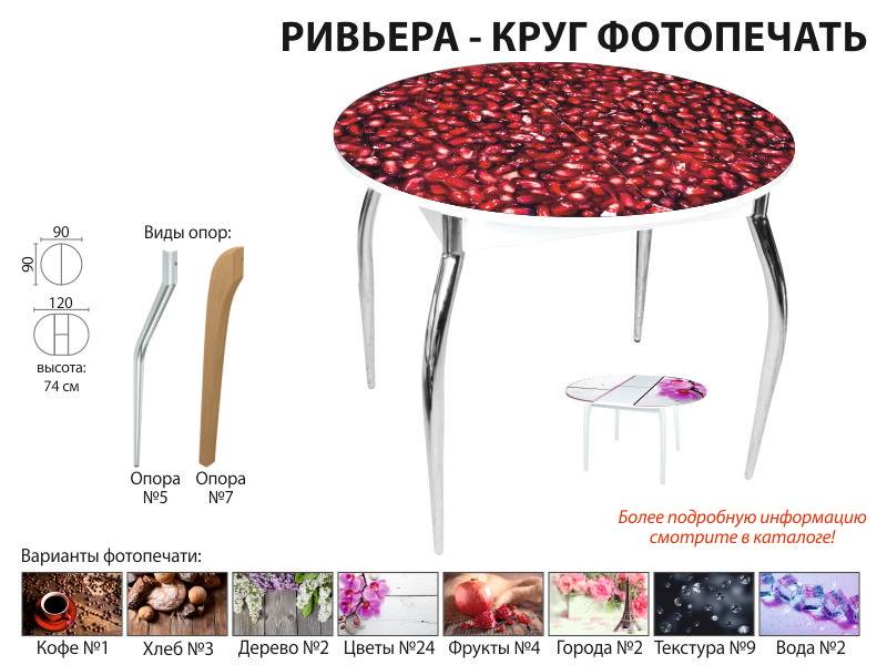 стол обеденный ривьера круг фотопечать во Владикавказе