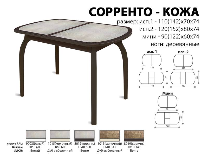 стол обеденный соренто кожа во Владикавказе