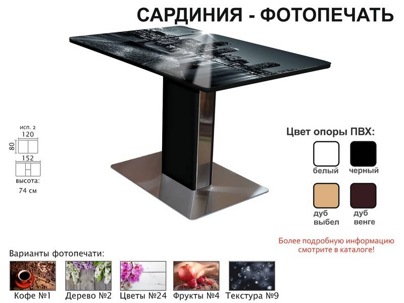 стол обеденный сардиния фотопечать во Владикавказе