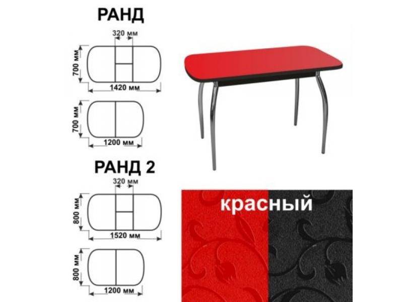 стол обеденный ранд красный во Владикавказе