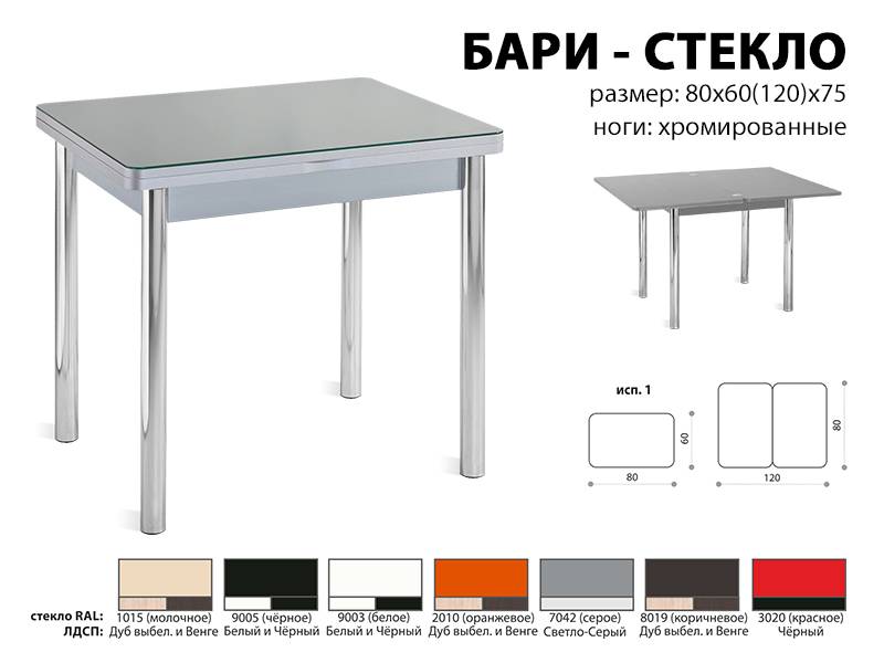 стол обеденный бари стекло во Владикавказе