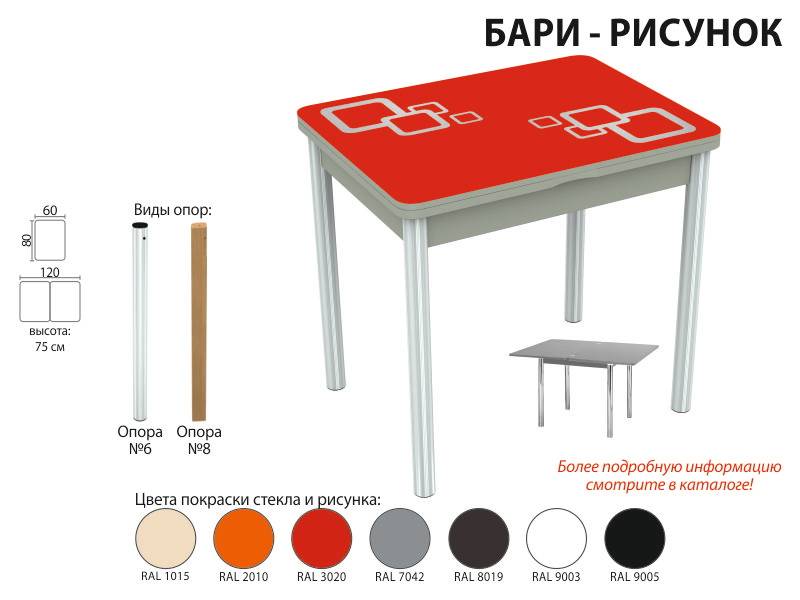 стол обеденный бари рисунок во Владикавказе