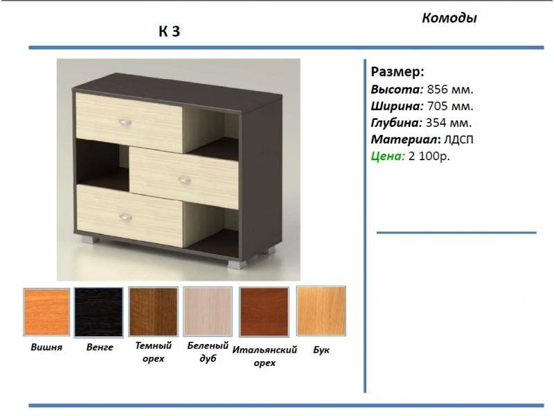 комод к3 во Владикавказе