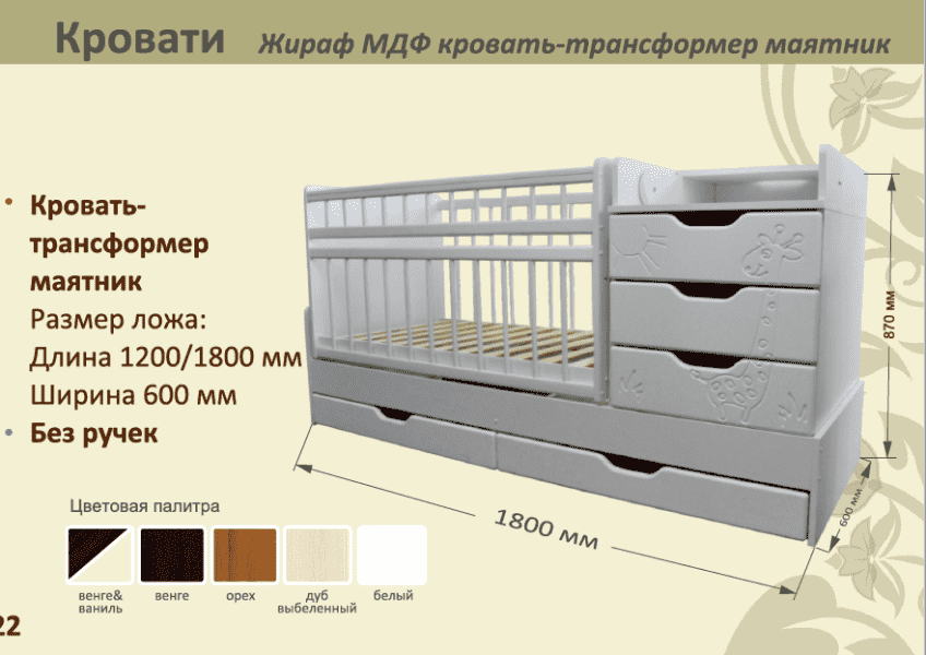 детская кровать-трансформер маятник жираф во Владикавказе