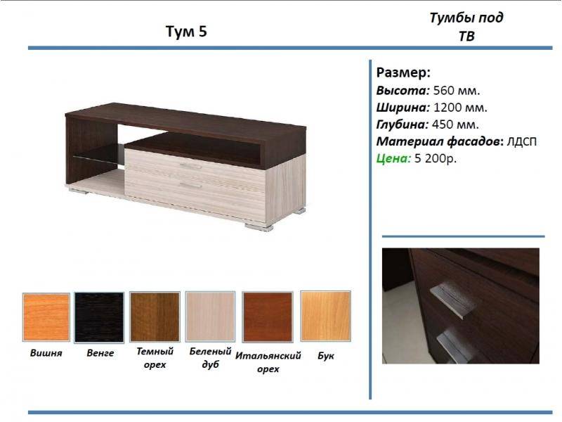тумба под тв тум 5 во Владикавказе