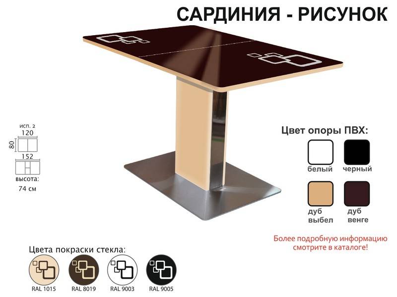 стол обеденный сардиния рисунок во Владикавказе