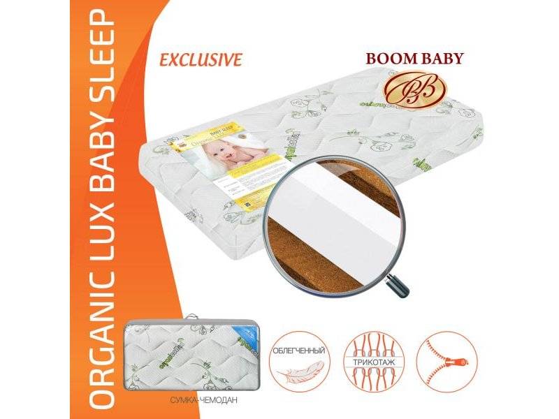 матрас boom baby organic lux baby sleep во Владикавказе