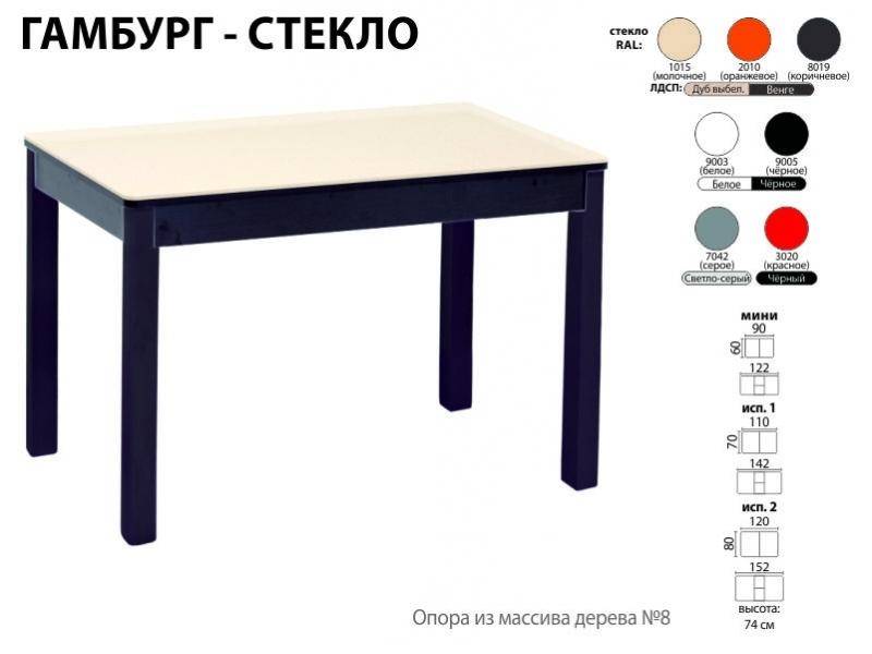 стол обеденный гамбург стекло во Владикавказе