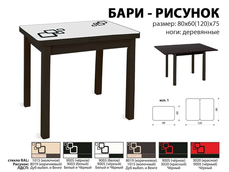 стол обеденный бари рисунок во Владикавказе