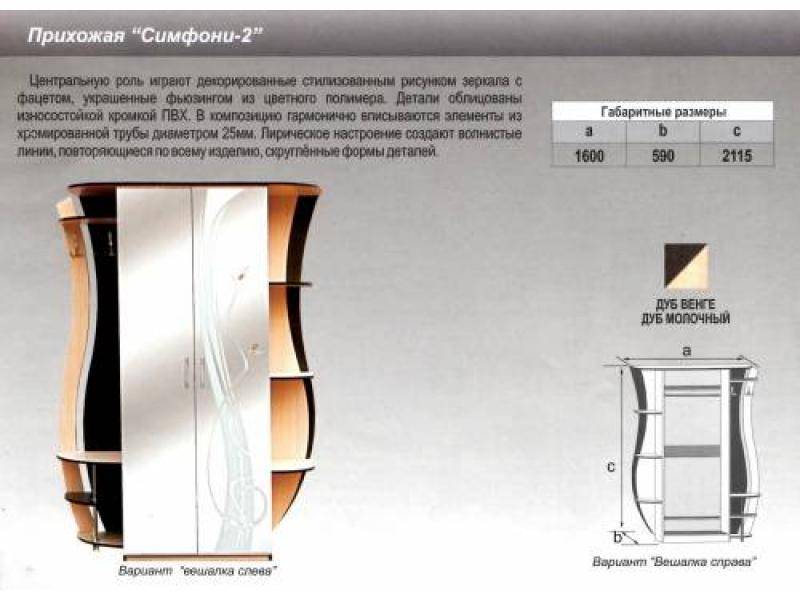 прихожая прямая симфони 2 во Владикавказе