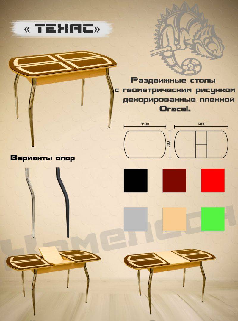 стол с геометрической пленкой техас во Владикавказе