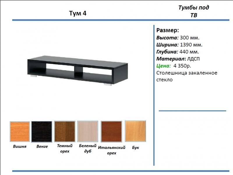 тумба под тв тум 4 во Владикавказе