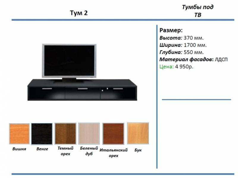 тумба под тв тум 2 во Владикавказе