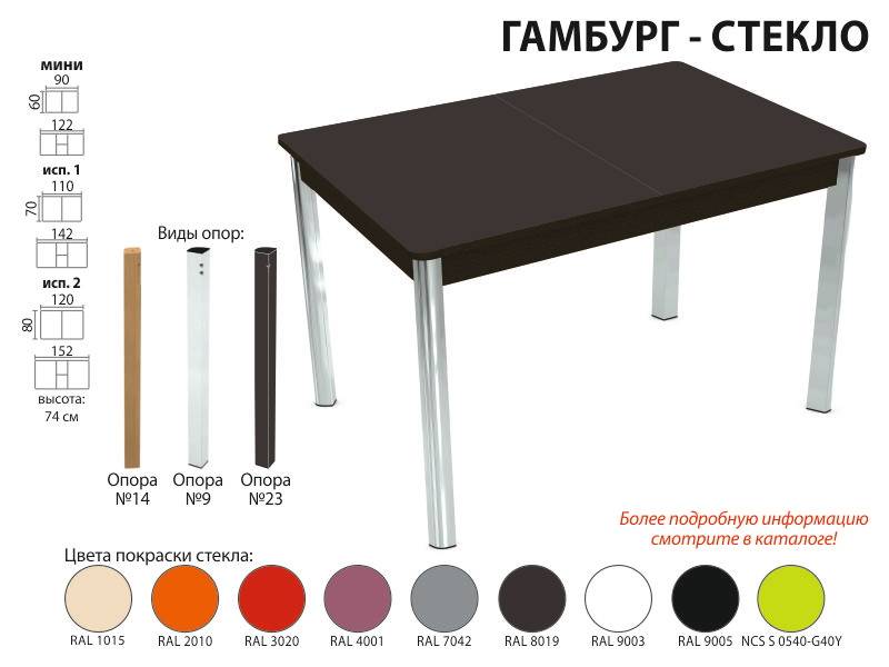 стол обеденный гамбург стекло во Владикавказе