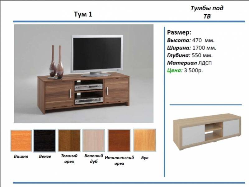 тумба под тв тум 1 во Владикавказе