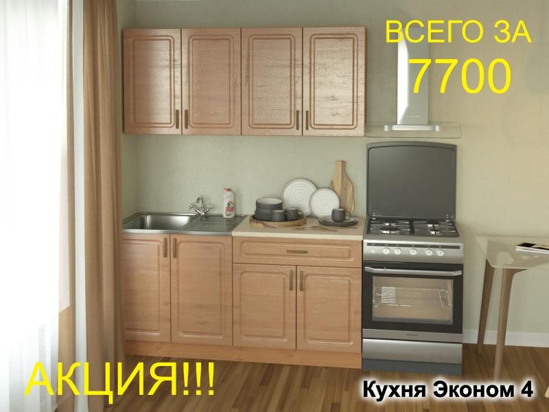 кухня эконом 4 во Владикавказе