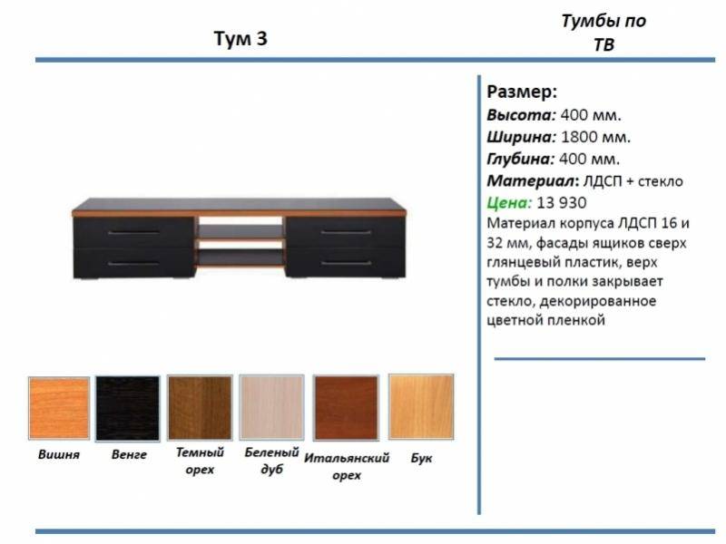 тумба под тв тум 3 во Владикавказе